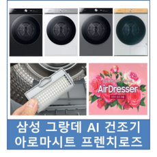 에어드레서아로마시트