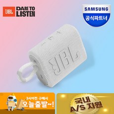 JBL 휴대용 블루투스 스피커, GO3, 화이트