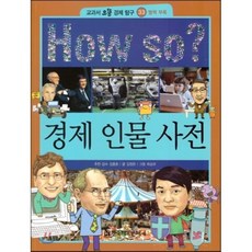 경제인물