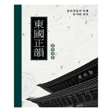 동국정운