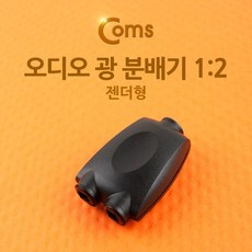 오디오광분배기