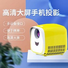 빔프로젝터 초단초점 캠핑용 넷플릭스 도영신상 L1 미니폰 프로젝터 가정용 소형휴대용 LED 프로젝터 단말기 무선 WIFI, 01 노란색, 01 공식 규격.