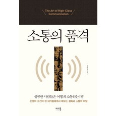 소통의원리