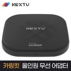 카링킷 프리미엄 무선 카플레이 안드로이드오토 유튜브 넷플릭스 지원 NEXT-CARLINKIT CP02