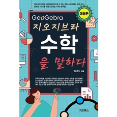 지오지브라따라하며배우기