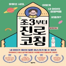 넥서스 초3부터 진로 코칭+선물 제공