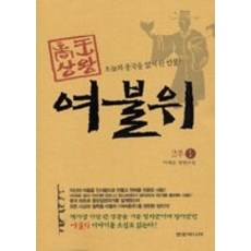 여불위