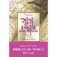 공포미스터리소설