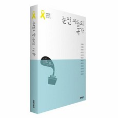 눈먼자들의국가