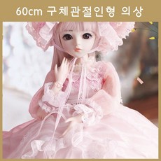 도리스돌 60cm 구체관절인형 의상 드레스 원피스 인형옷 인형드레스 인형원피스, 16.오리나