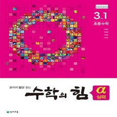 3학년2학기수학익힘책