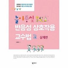 놀이와상호작용의실제