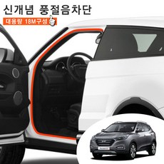 투싼ix웨더스트립