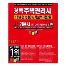 주택관리관계법규
