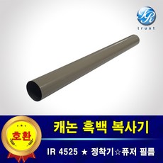 캐논 IR ADV 4525 정착기필름 퓨저 히터 필름 fuser film 복사기수리
