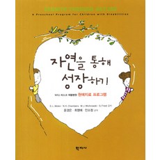 자연을 통해 성장하기:NYU 러스크 재활병원 원예치료 프로그램, 학지사