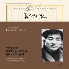 김승옥무진기행