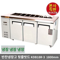 토핑냉장고1800