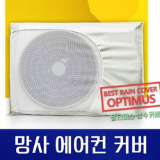 에어컨실외기보관커버