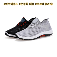 오션월드아쿠아슈즈