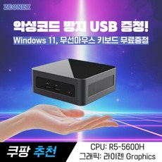 지오넥스 초고성능 오피스 게이밍 미니PC, 3세대 미니PRO(R5-5600H), 메모리 8GB + SSD 512GB