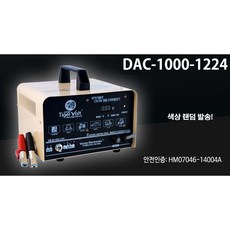 타이거볼트 배터리충전기 DAC-1000-12V/24V 스마트충전기 (12V-48A/24V-24A) 전자동, 1m, 1개