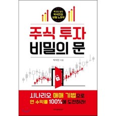 주식투자비밀의문