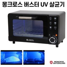 파벡스uv살균기