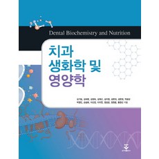 생화학및영양학