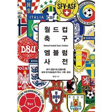 축구역사