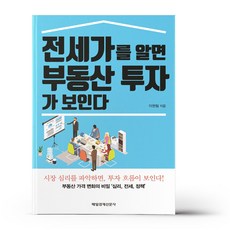 전세가를알면
