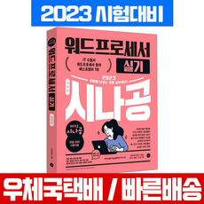 워드프로세서실기교재