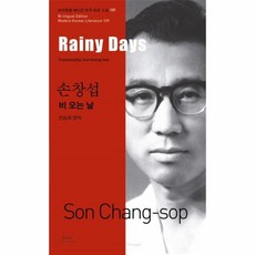 비오는날손창섭