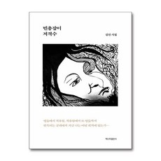빈총잡이 저격수 (마스크제공), 책나무출판사, 김진