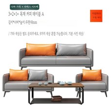 소파세트 거실 테이블 패브릭소파, (라텍스 버전) 3+ 2 + 1