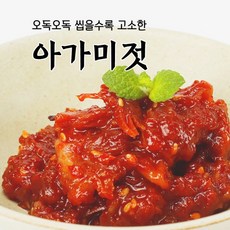 [동해랑]아가미젓_속초젓갈/천연양념 자연숙성/오독오독 씹히는 저염 웰빙젓갈_풍미식품 정진순 선생님 손맛_Premium 수제 반찬, 800g, 1개