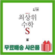최상위수학s4-2