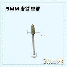 고무 추지석 파이프 케이싱 악세사리 연삭헤드 합금, 5mm총알(100개)