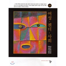 젠더와사회