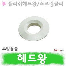 스프링쿨러커버