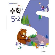 5학년2학기과학교육부