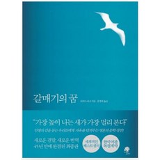 갈매기의 꿈(완결판...