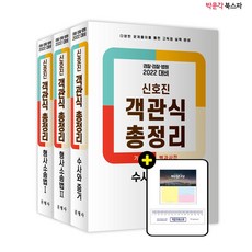 신호진객관식총정리