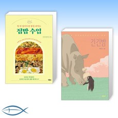 연이집밥