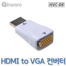 (인파로) HDMI to VGA컨버터 HVC-08/ HDMI신호를 VGA로 변환, 상세페이지 참조
