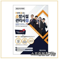 소방관리사1차필기