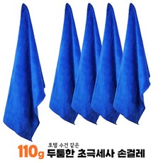 팩플 110g 고중량 두툼한 초 극세사 손걸레 행주 다용도 타월 다목적 40*60, 파랑, 5개