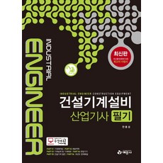 건설기계산업기사필기