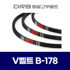 (DRB 동일고무벨트) 브이벨트 V벨트 B-178 B178