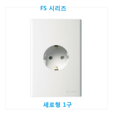 진흥전기 FS 시리즈 1구2구 4구 매입형콘센트 콘센트보조대와 노출형 콘센트박스, 1개
